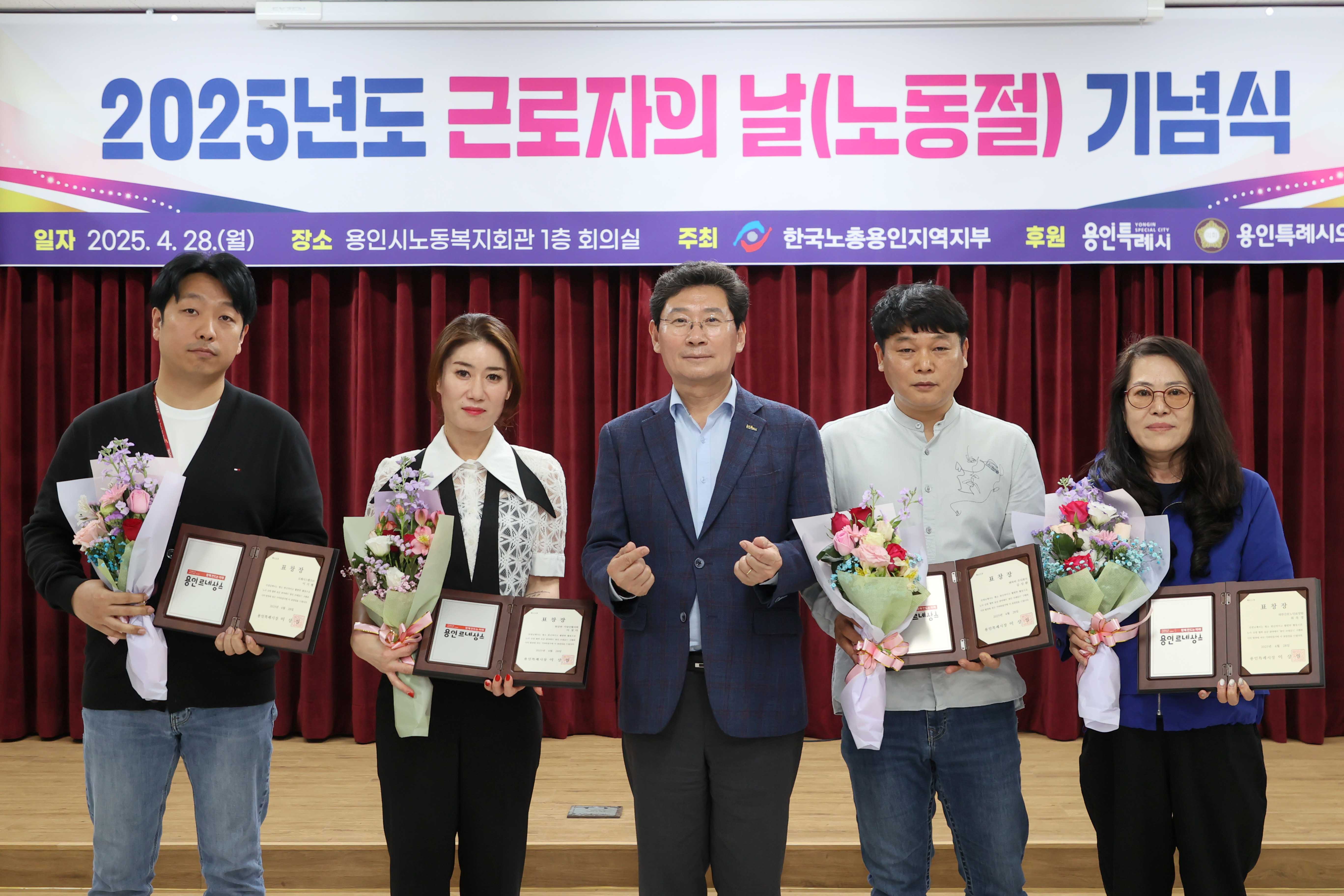 2025년 용인시 근로자의 날 (노동절) 기념식